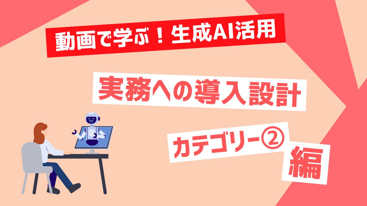 実務への導入設計